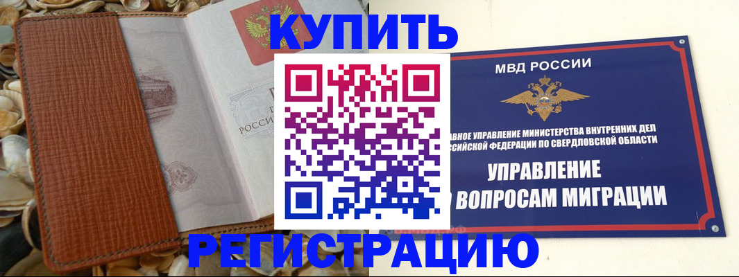 временная регистрация надежно в Волгодонске