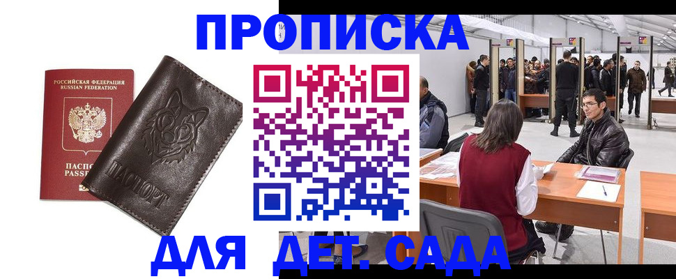 прописка штамп в Волгодонске