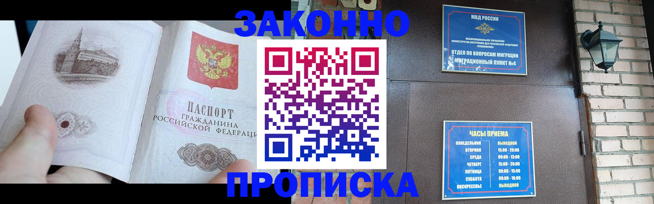 временная регистрация законно в Волгодонске