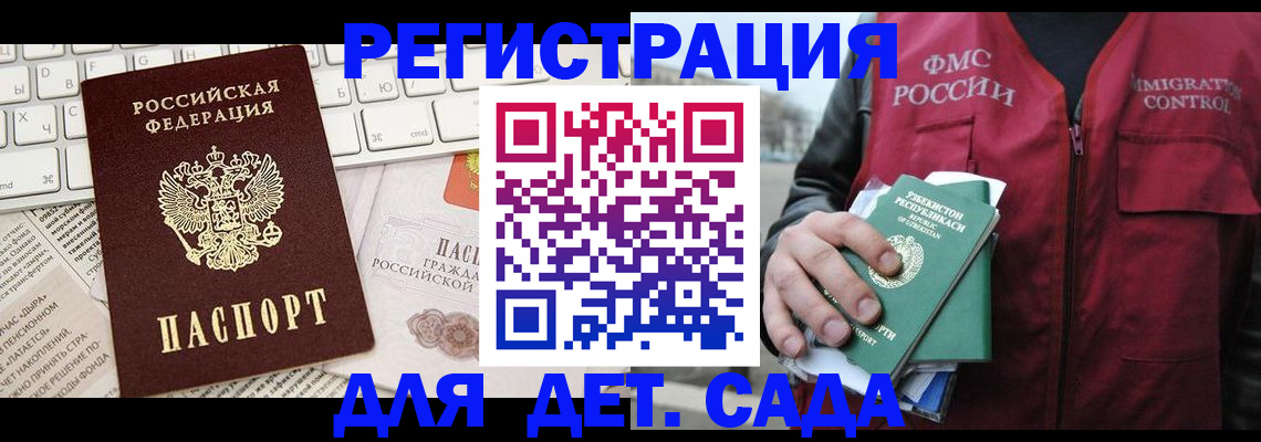 прописка в Волгодонске